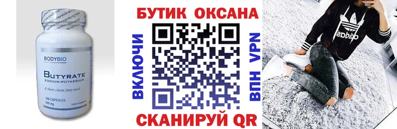 Купить закладки  Сорочинск  Бутират 1.4BDO 